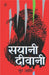 Sayani Deewani by Noor Zaheer