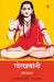Gorakhbani by Gorakhnath, Ed. Karuna Shankar Upadhyay, Darshan Pandey