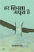 Har Qissa Adhoora Hai by Raj Kumar Singh