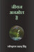 Jeevan Anmol Hai by Ravindranath Prasad Singh