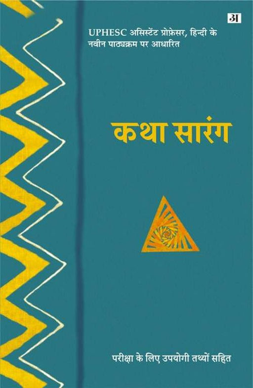 Katha Sarang by Anjum Sharma