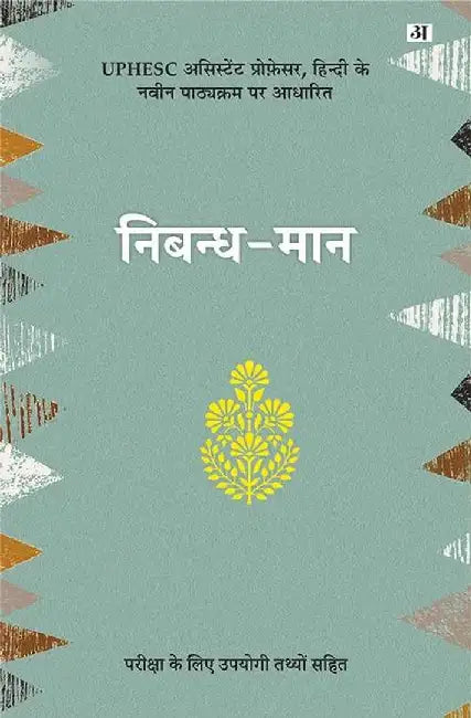 Nibandh-Maan by Anjum Sharma