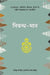 Nibandh-Maan by Anjum Sharma