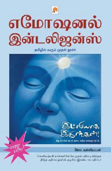 Idlyaga Irungal! by Soma Valliappan