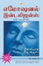 Idlyaga Irungal! by Soma Valliappan