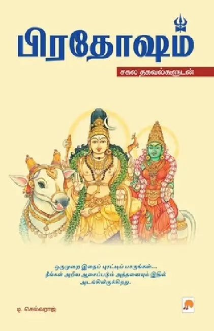 Pradhosham by Unknown