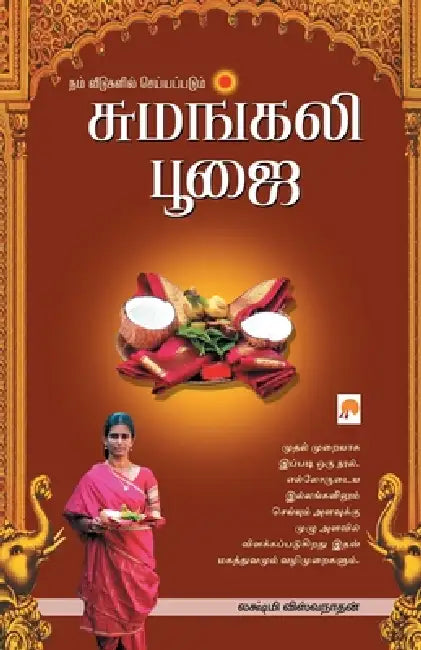 Sumangali Poojai by Unknown