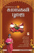 Sumangali Poojai by Unknown