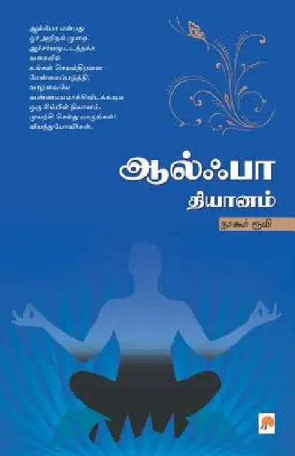 Alpha Dhyanam by Nagore Rumi