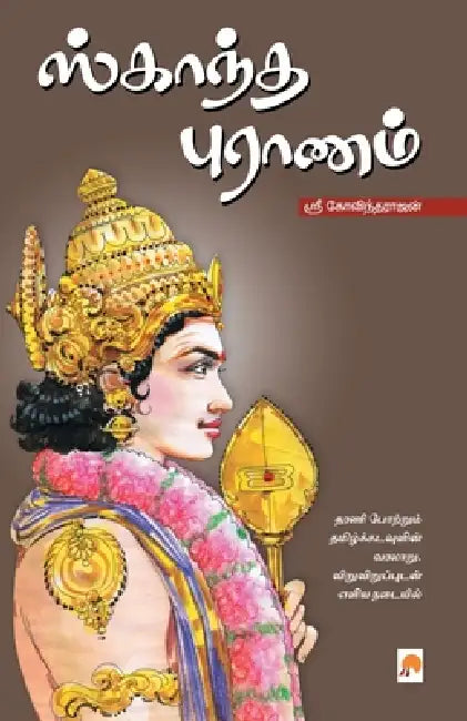 Skaandha Puranam by Unknown