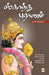 Skaandha Puranam by Unknown
