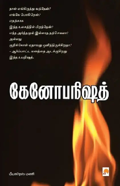 Kenopanishath by Unknown