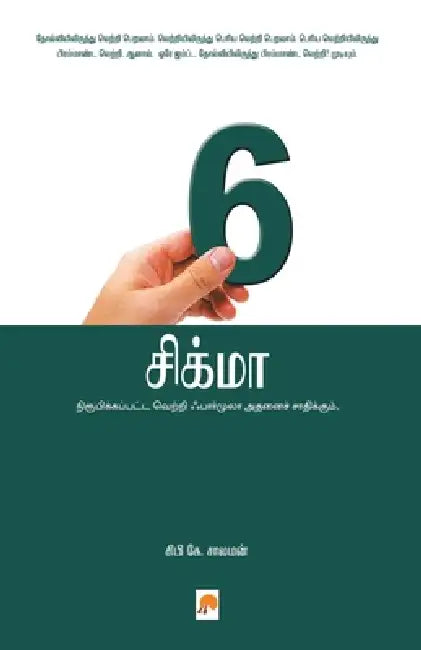 Six Sigma by Unknown