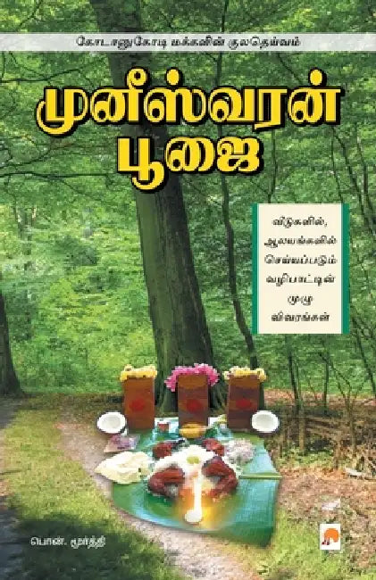 Muneeswaran Poojai by Unknown