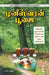 Muneeswaran Poojai by Unknown