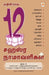 Athi Visesha 12 Sahasra Namavaligal by Unknown