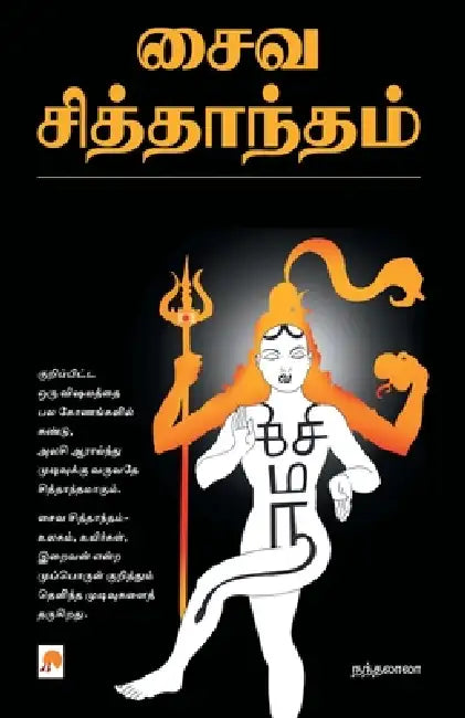 Saiva Sidhantham by Unknown