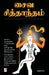 Saiva Sidhantham by Unknown