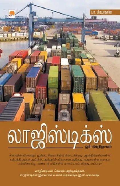 Logistics: Orr Arimugam: Orr Arimugam by Unknown