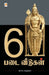 6 Padai Veedugal by Unknown