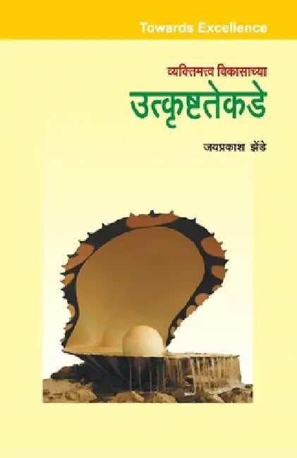 Utkrushtatekade by Jayprakash Zende
