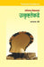 Utkrushtatekade by Jayprakash Zende