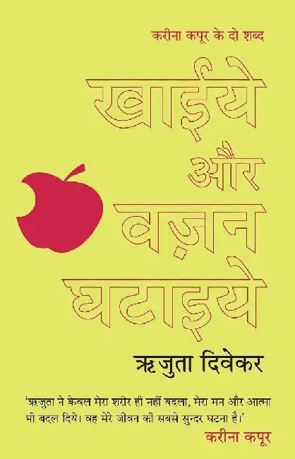 Khaiye Aur Vajan Ghataiye by Rujuta Diwekar