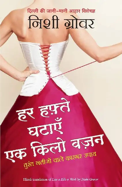 Har Haftey Ghataiye Ek Kilo Vajan by Nishi Grover