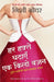 Har Haftey Ghataiye Ek Kilo Vajan by Nishi Grover