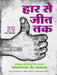 Haar Se Jeet Tak by Shweta Punj
