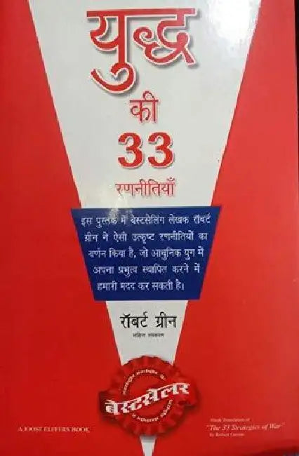 Yudh Ki 33 Raneetiyan by Robert Green