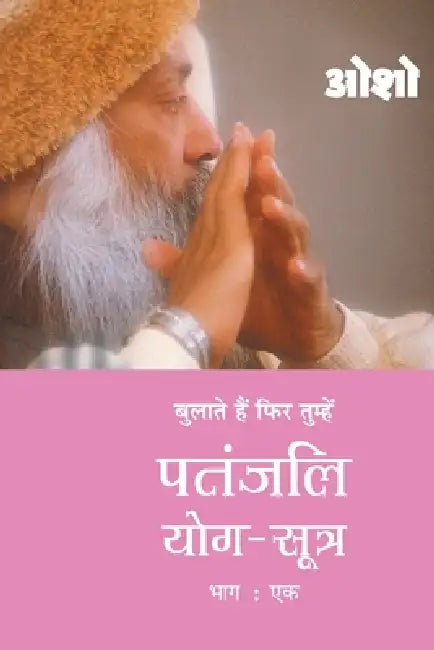 Patnjali Yog Sutra 1 by Osho