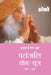Patnjali Yog Sutra 1 by Osho