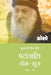 Patnjali Yog Sutra 2 by Osho