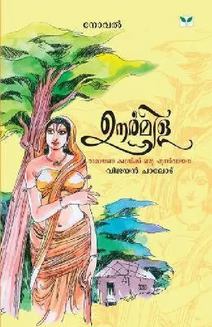 oormila by Vijayan Chalode