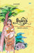 oormila by Vijayan Chalode