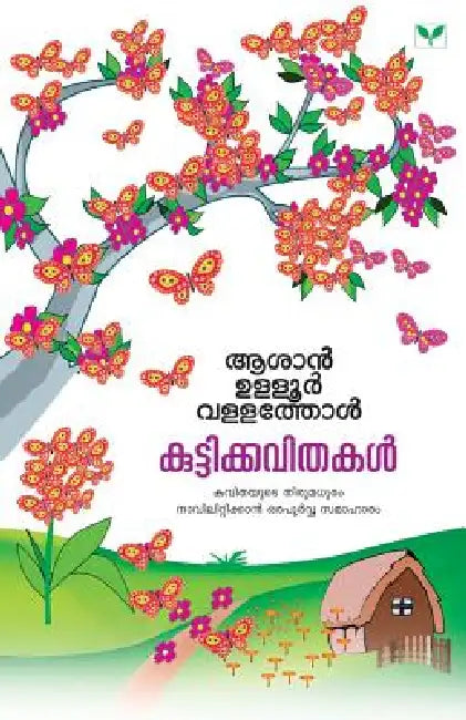 Asan Ulloor Vallathol Kuttikkavithakal by Nair