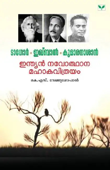 Tagore Iqbal Aasan Indian Navothana Mahakavithrayam by V. S. Venugopal