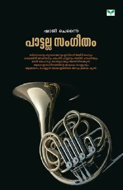 Pattalla Sangeetham by Shaji Chennai