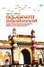 Mumbai Meri Jan by K. Jose C