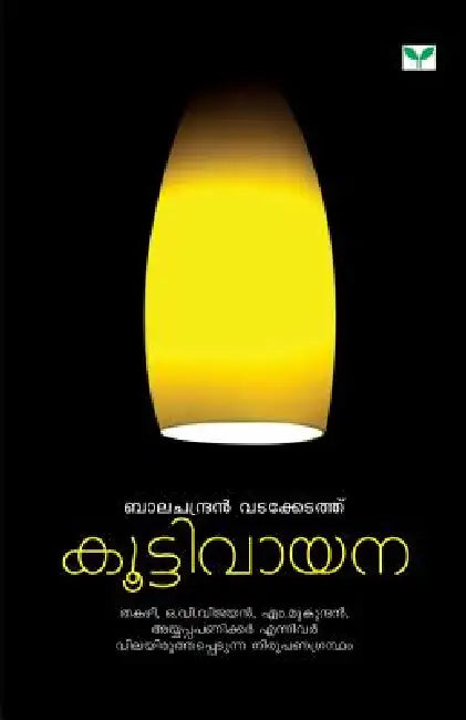 Koottivayana by Balachandran Vadakkedath