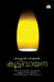 Koottivayana by Balachandran Vadakkedath