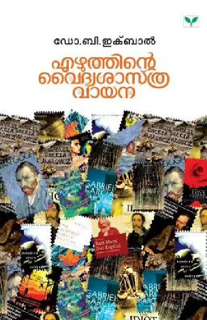 Ezhuthinte Vaidyasasthra Vayana by Ekbal
