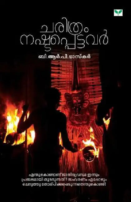 B.R.P. Bhasker by B. R. P. Bhasker