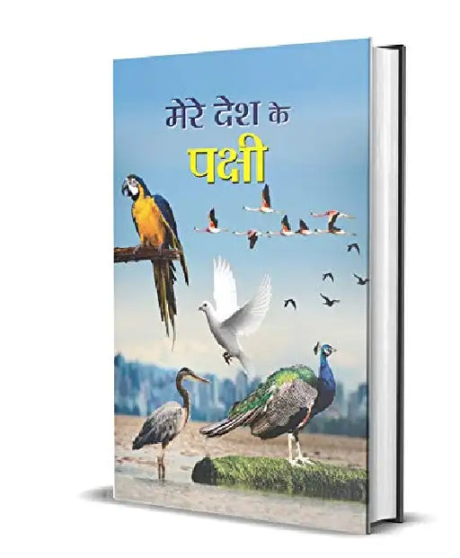Mere Desh Ke Pakshi by Yash