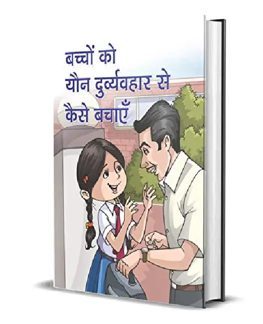 Bachchon Ko Yaun Durvyavhar Se Kaise Bachayen by Mahesh Sharma