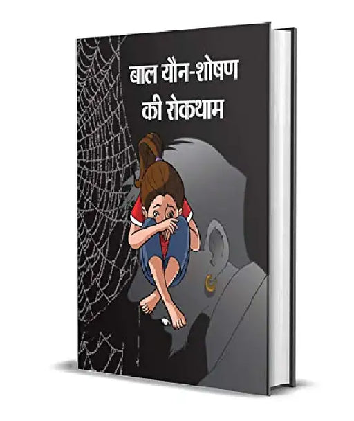 Baal Yaun-Shoshan Ki Roktham  by Mahesh Sharma