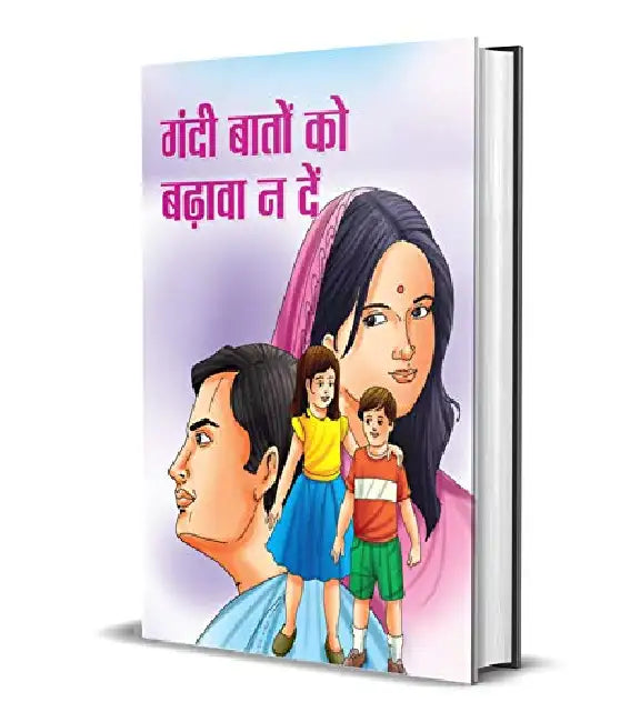 Gandi Bathon Ko Badhava Na Den A by Manisha Garg