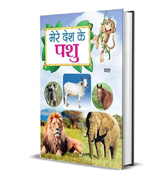 Mere Desh Ke Pashu by Yash