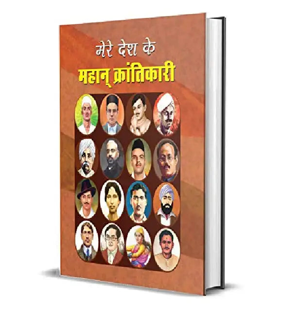 Mere Desh Ke Mahan Krantikari by Abhay